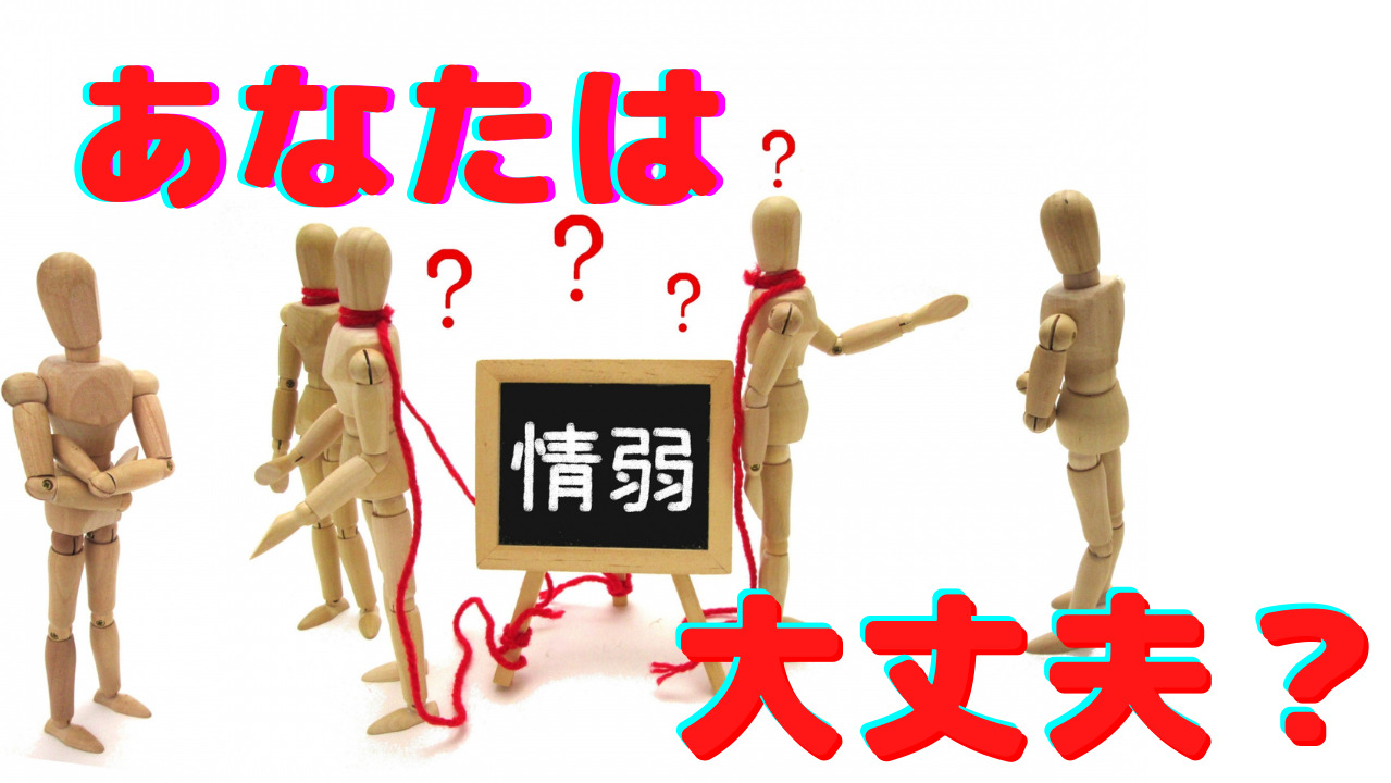 情報弱者のシニアにならない方法